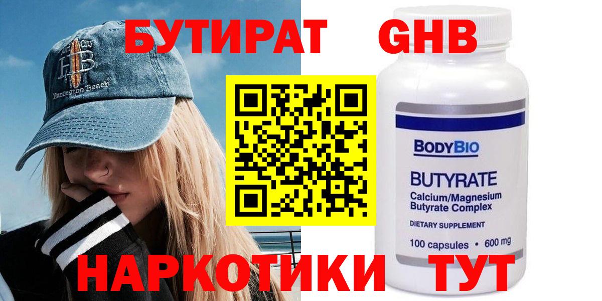 Бутират BDO  Вход с VPN  Королёв 