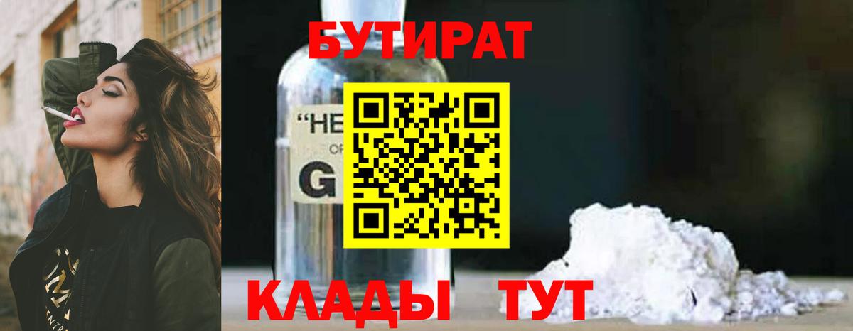 Бутират BDO 33% Королёв