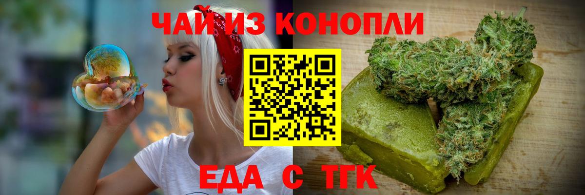 Еда ТГК марихуана  Вход с VPN  Королёв 