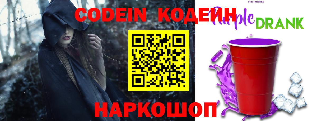 Королёв  Кодеиновый сироп Lean Purple Drank  Вход с VPN 